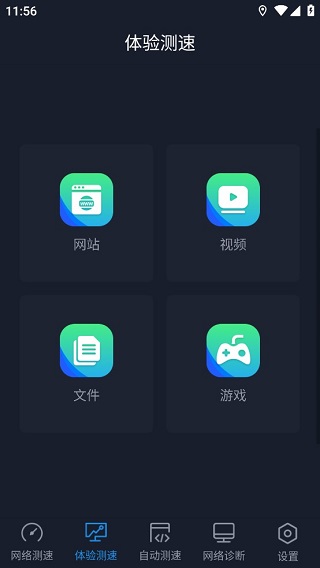 中国信通院全球网测app(图4)