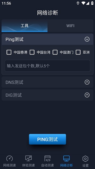 中国信通院全球网测app(图6)