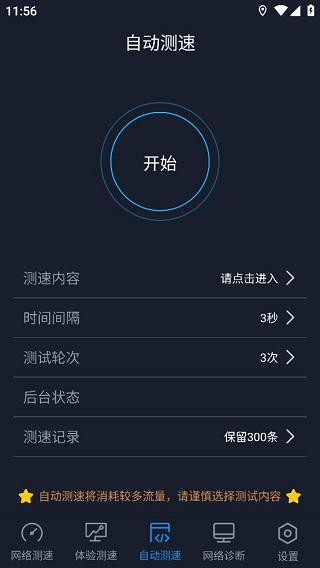 中国信通院全球网测app3