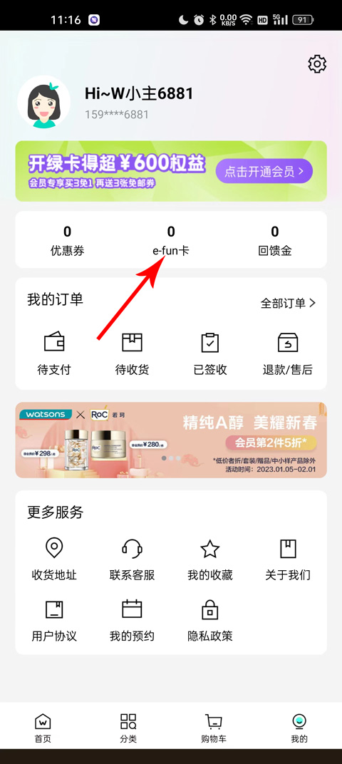 屈臣氏官方app(图5)