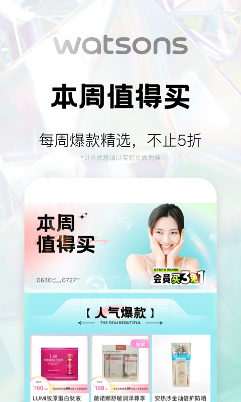 屈臣氏官方app2