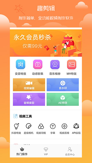 趣剪辑app2