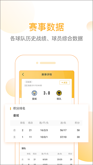 精准比分app2