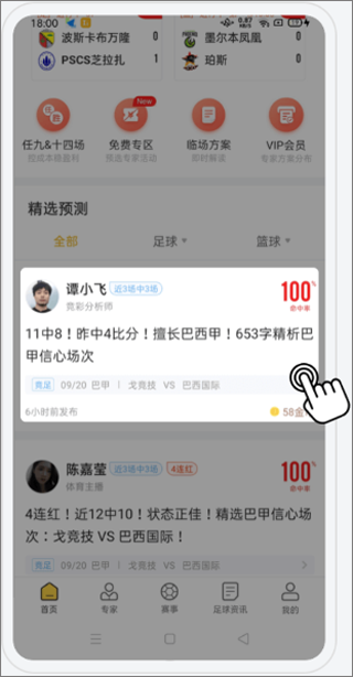 精准比分app(图2)