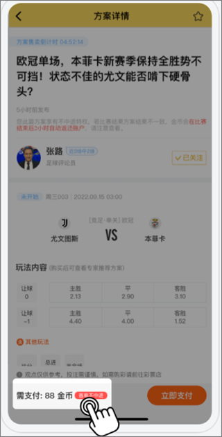 精准比分app(图3)