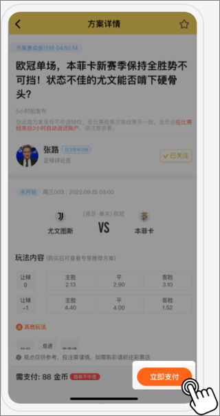 精准比分app(图4)