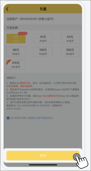 精准比分app(图5)