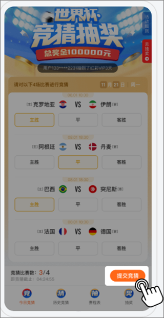 精准比分app(图8)