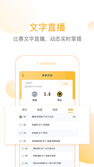 精准比分app3