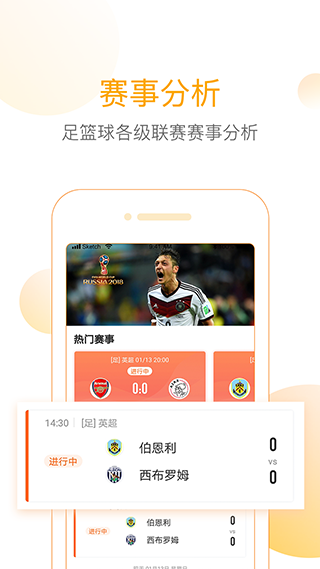 精准比分app4