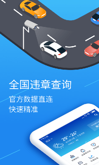 全国违章查询手机版1