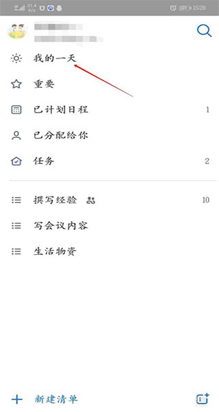 微软待办app(图3)