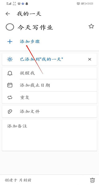 微软待办app(图6)