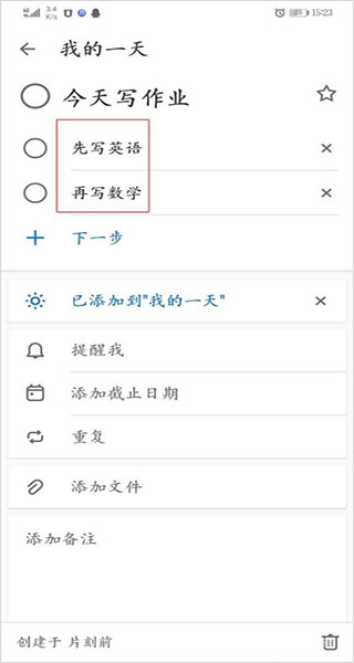 微软待办app(图7)