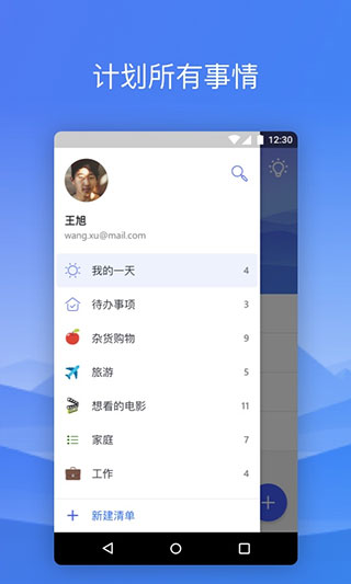 微软待办app2