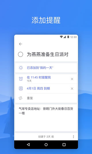 微软待办app3