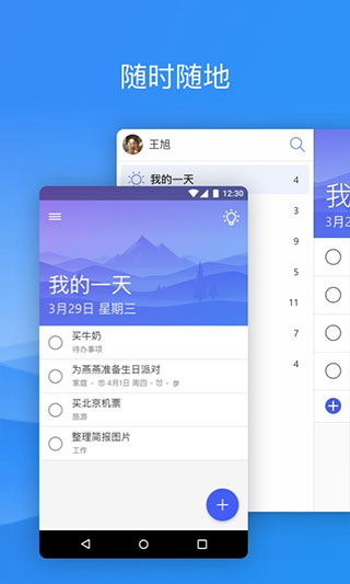 微软待办app4