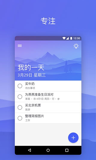 微软待办app5