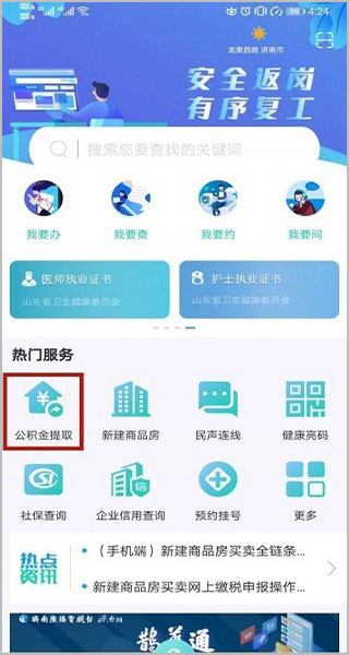 泉城办app(图2)