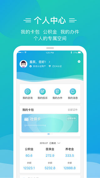 泉城办app2