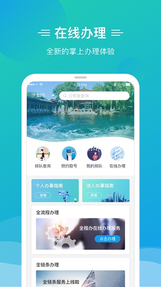 泉城办app3