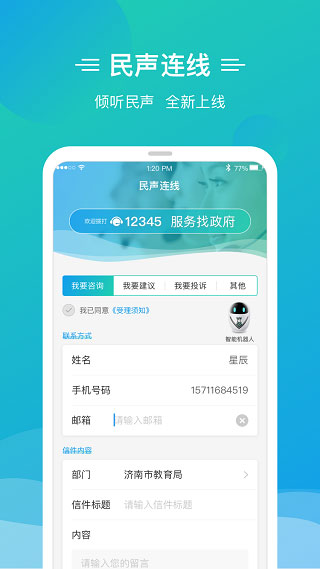 泉城办app4