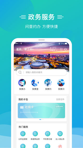 泉城办app5