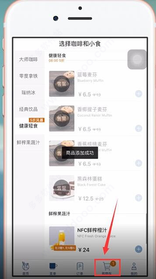 瑞幸咖啡app安卓版(图3)