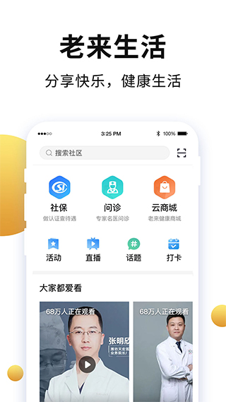 老来网人脸识别app1