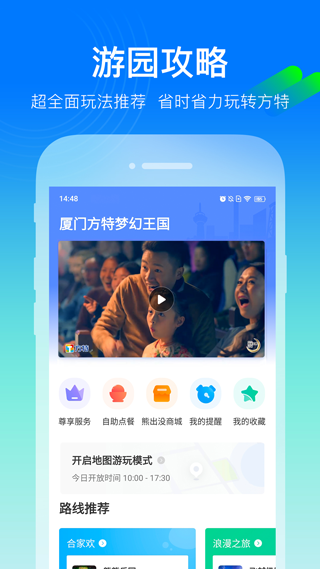 乐游方特app(更名方特旅游)3