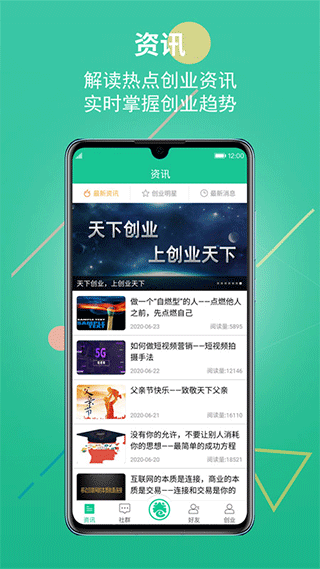 创业天下app1