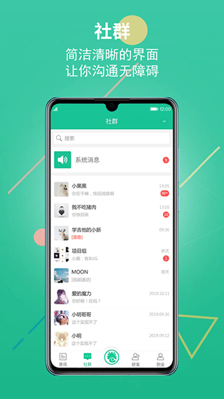 创业天下app2