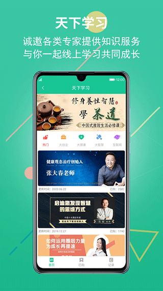 创业天下app5