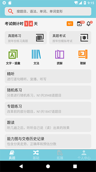 烧饼日语app1