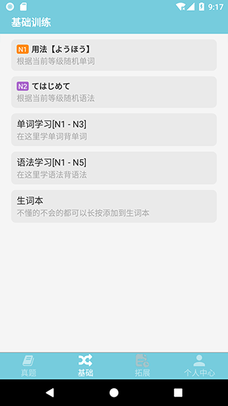 烧饼日语app2