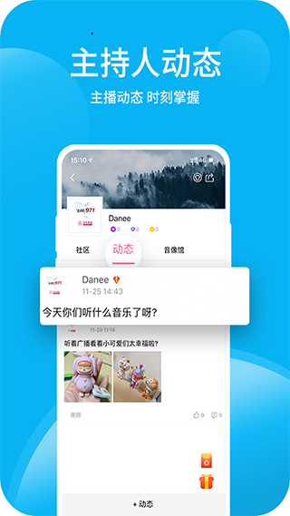 深爱听app4