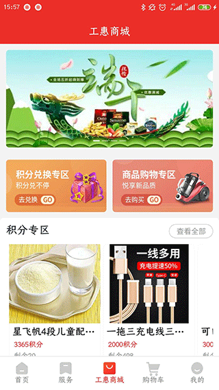 洛工惠app3