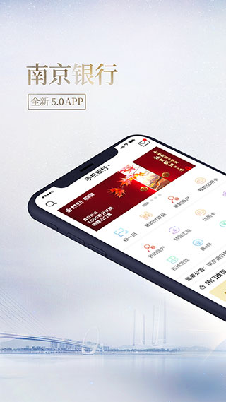 南京银行app官方最新版本(原名你好银行app)1