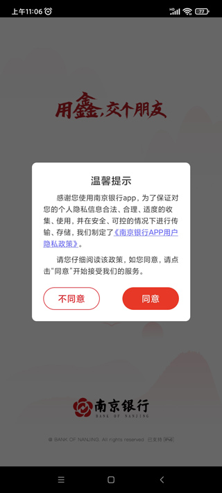 南京银行app官方最新版本(原名你好银行app)(图2)