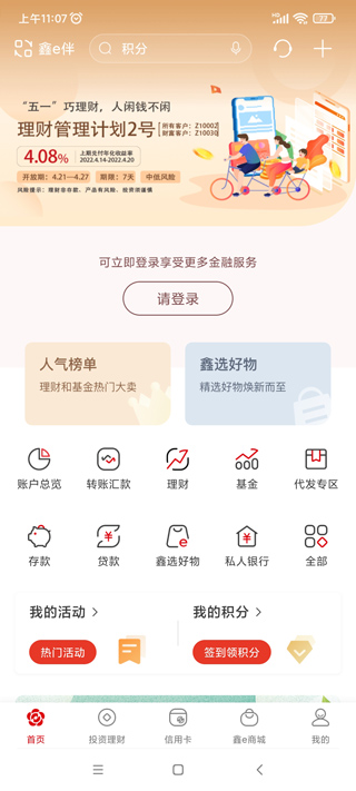 南京银行app官方最新版本(原名你好银行app)(图3)