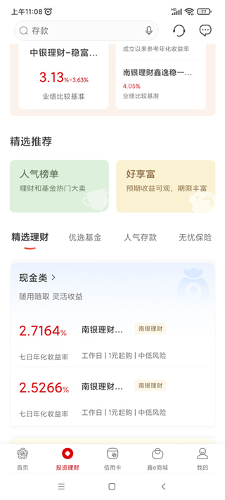 南京银行app官方最新版本(原名你好银行app)(图4)