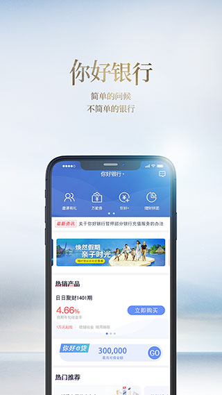 南京银行app官方最新版本(原名你好银行app)4