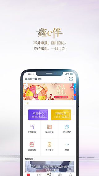 南京银行app官方最新版本(原名你好银行app)5