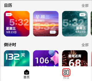 百变小组件app(图2)