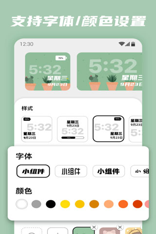 百变小组件app2