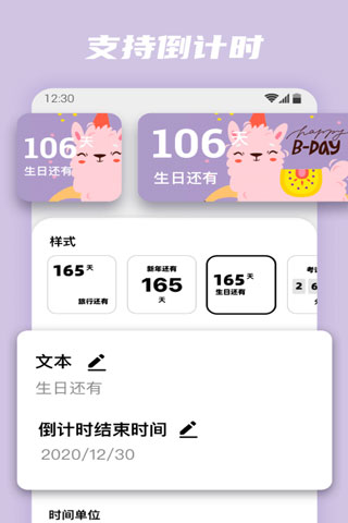 百变小组件app4