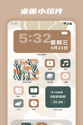 百变小组件app5