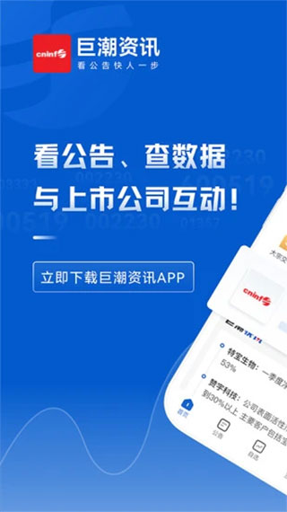 巨潮资讯网app1