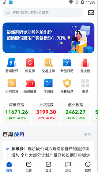 巨潮资讯网app(图2)