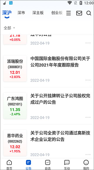 巨潮资讯网app(图3)